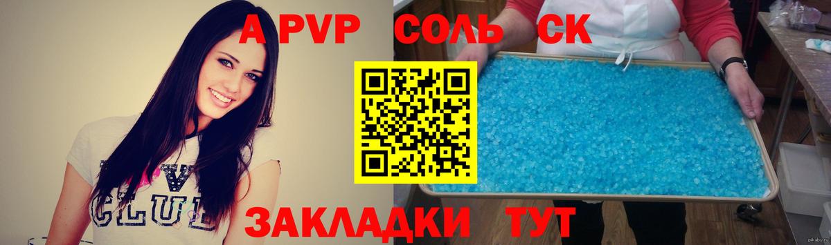 Alpha-PVP СК  A-PVP СК  Вход с VPN  Вышний Волочёк  А ПВП мука 