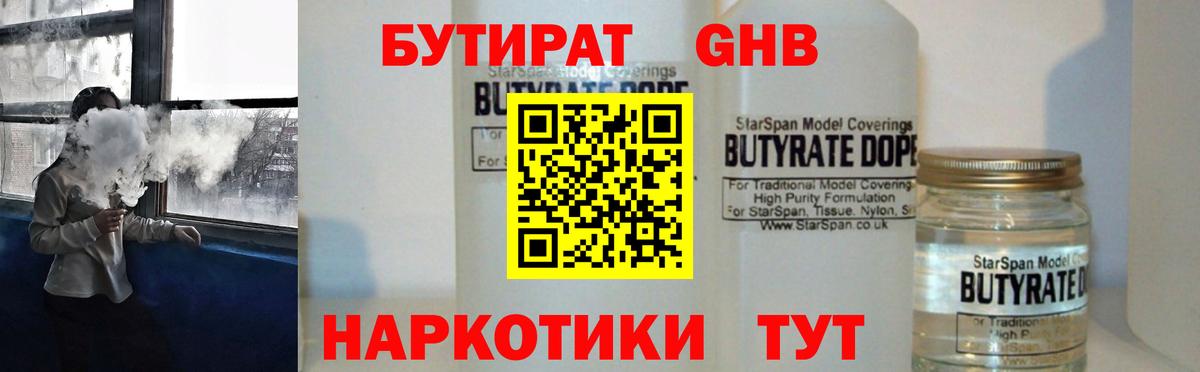 Бутират вода  Вход с VPN  Вышний Волочёк 