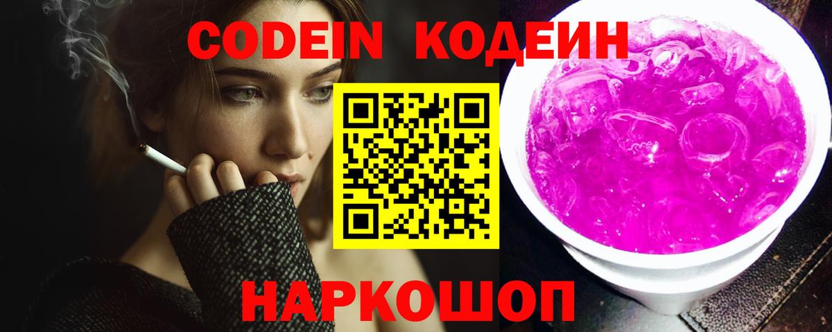 дарнет шоп  Кодеиновый сироп Lean напиток Lean (лин)  Вход с VPN  Вышний Волочёк 