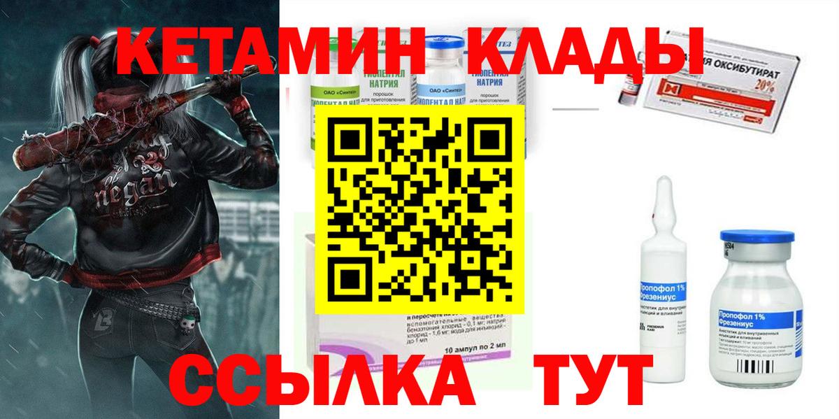 Вышний Волочёк  Кетамин VHQ  КЕТАМИН ketamine  Вход с VPN 