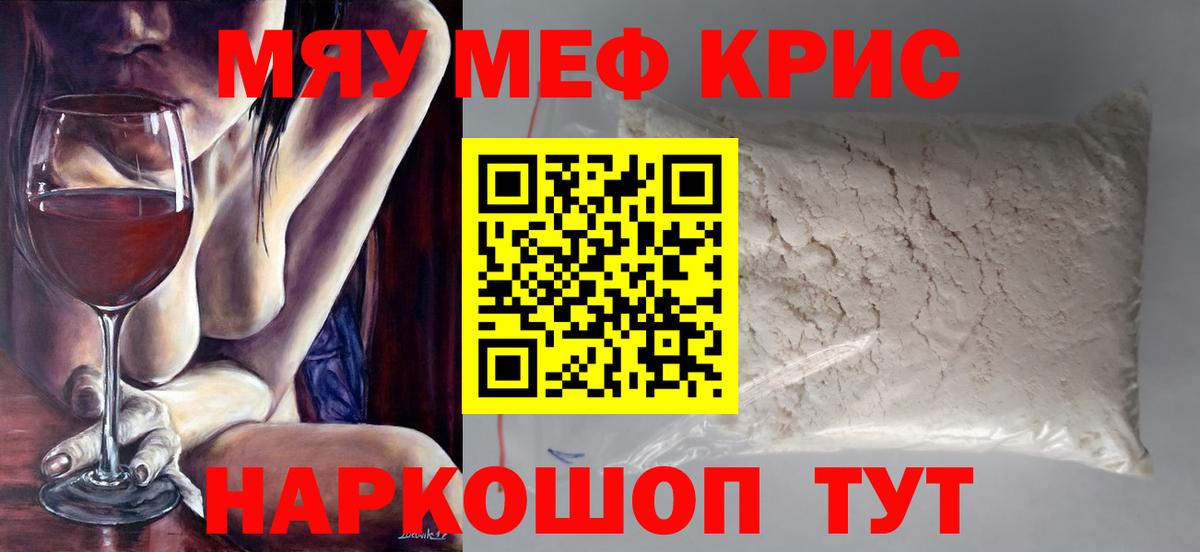 Вышний Волочёк  МЯУ-МЯУ мяу мяу  МЕФ  Вход с VPN  МЯУ-МЯУ mephedrone 