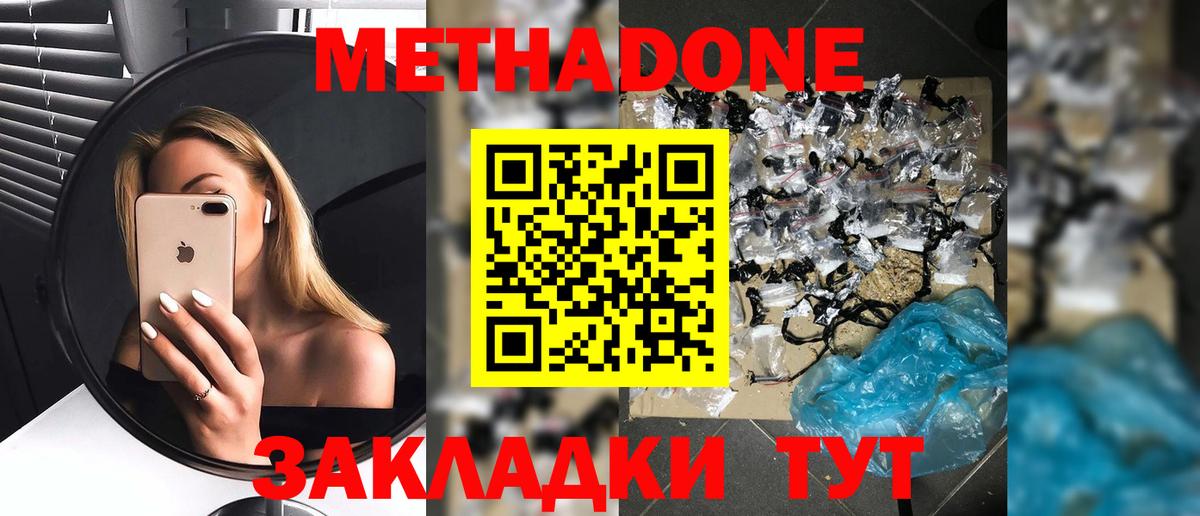 Вышний Волочёк  МЕТАДОН methadone  Вход с VPN  Метадон белоснежный 